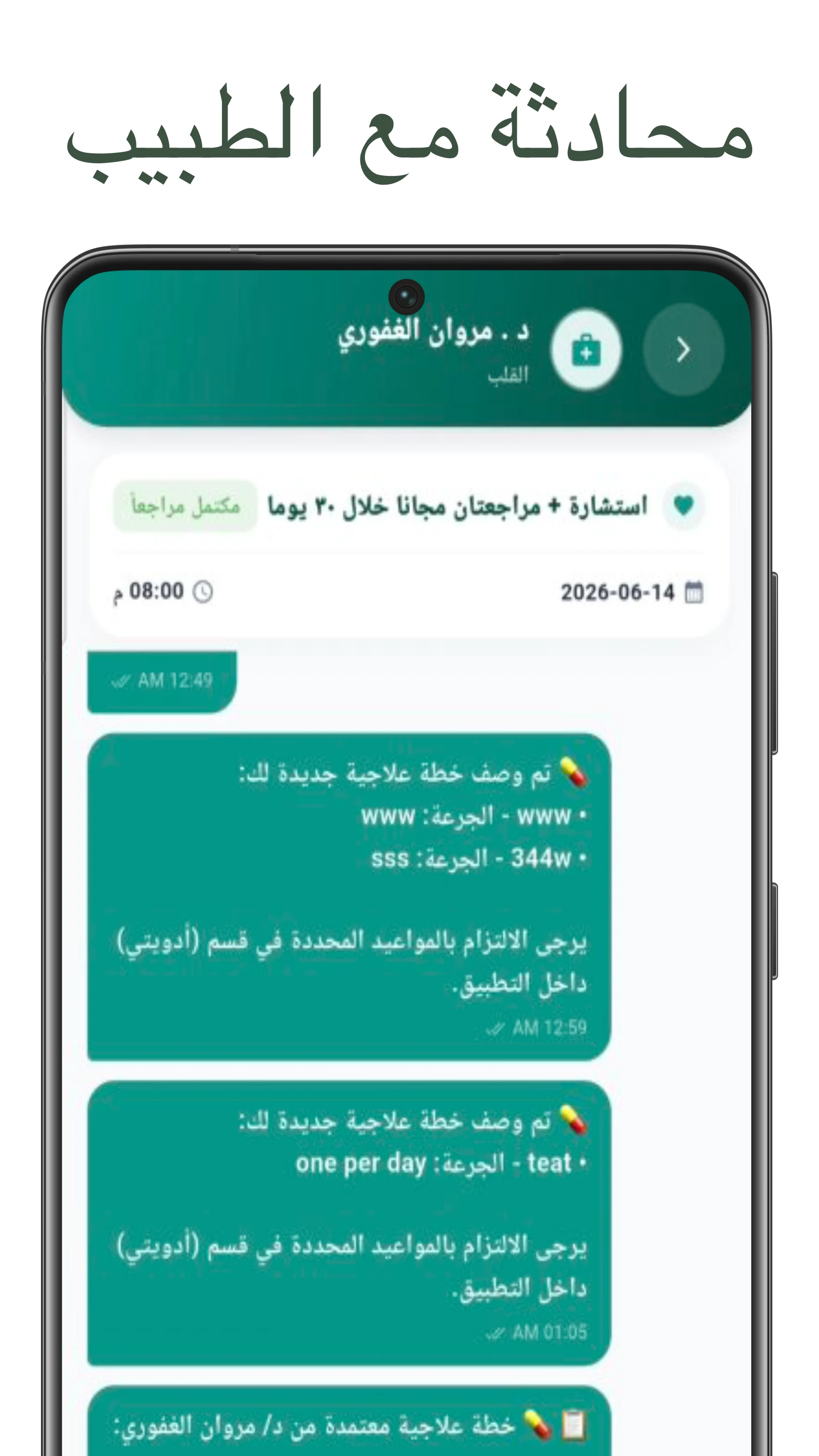 عيادة د مروان الغفوري screenshot