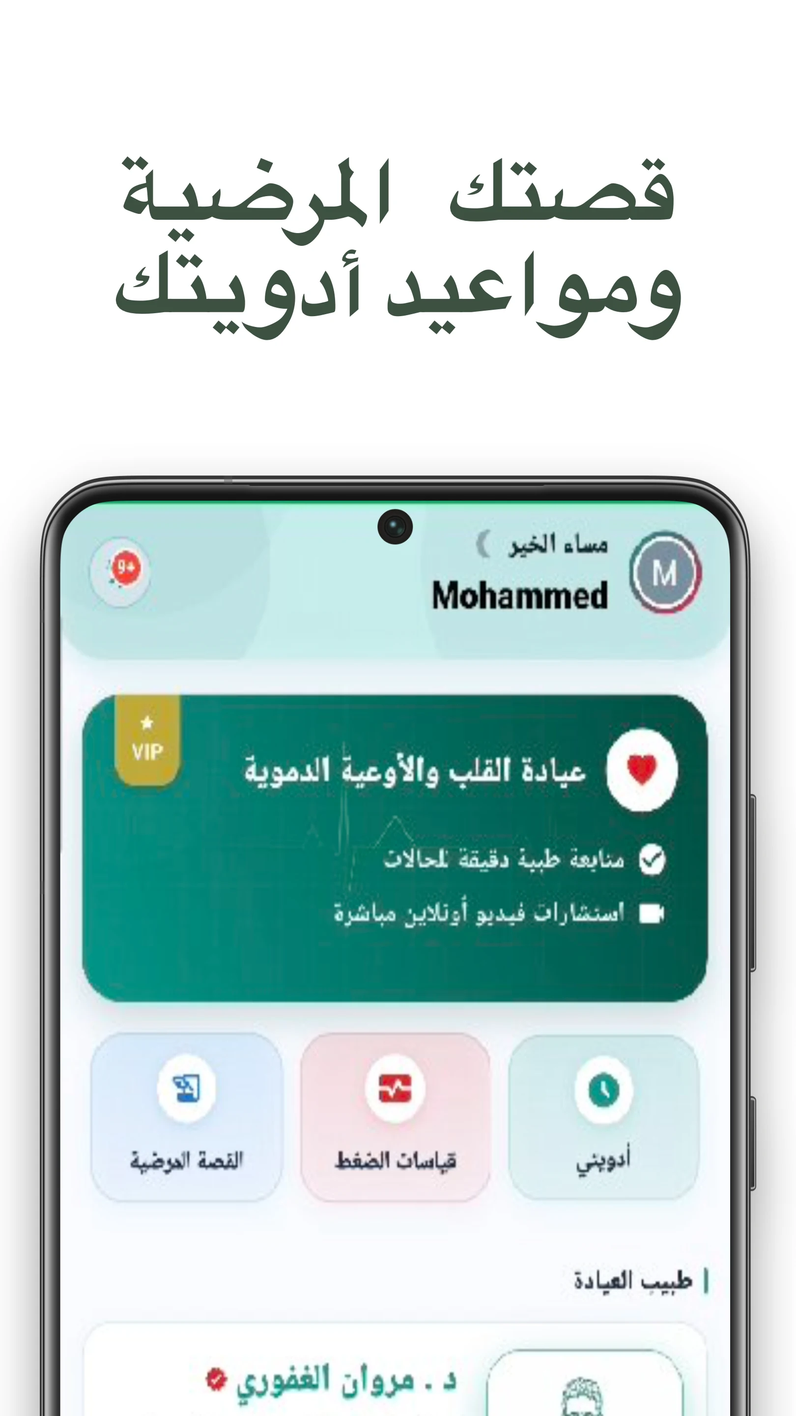 عيادة د مروان الغفوري screenshot